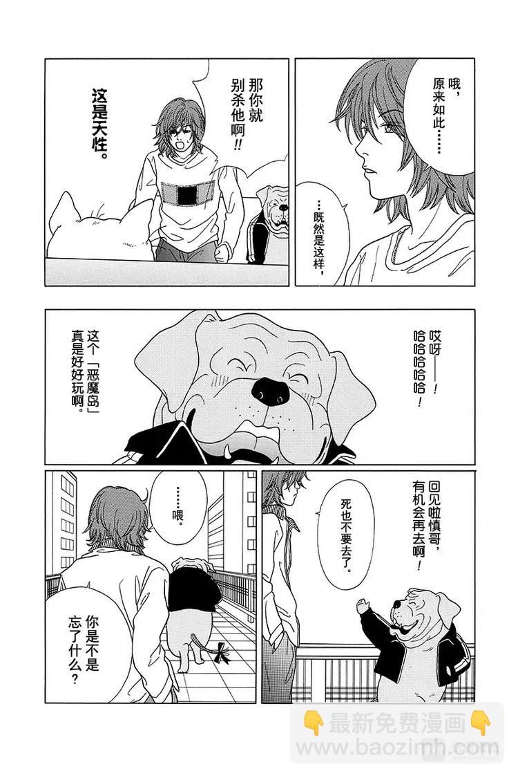 特别番外篇&ldquo;极道贱狗&rdquo;恶魔岛金子先生杀人事件！！-第91话