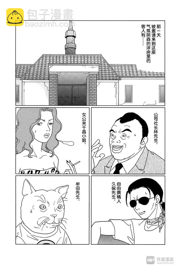 特别番外篇&ldquo;极道贱狗&rdquo;恶魔岛金子先生杀人事件！！-第91话