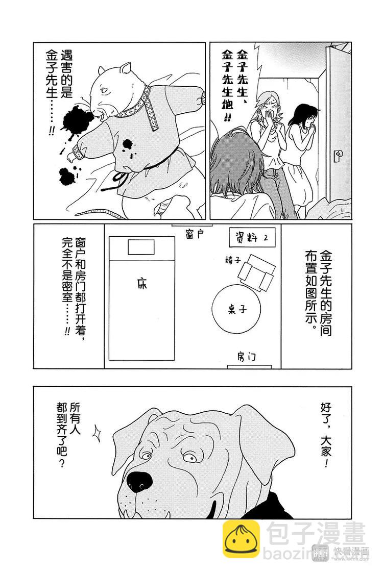 特别番外篇&ldquo;极道贱狗&rdquo;恶魔岛金子先生杀人事件！！-第91话