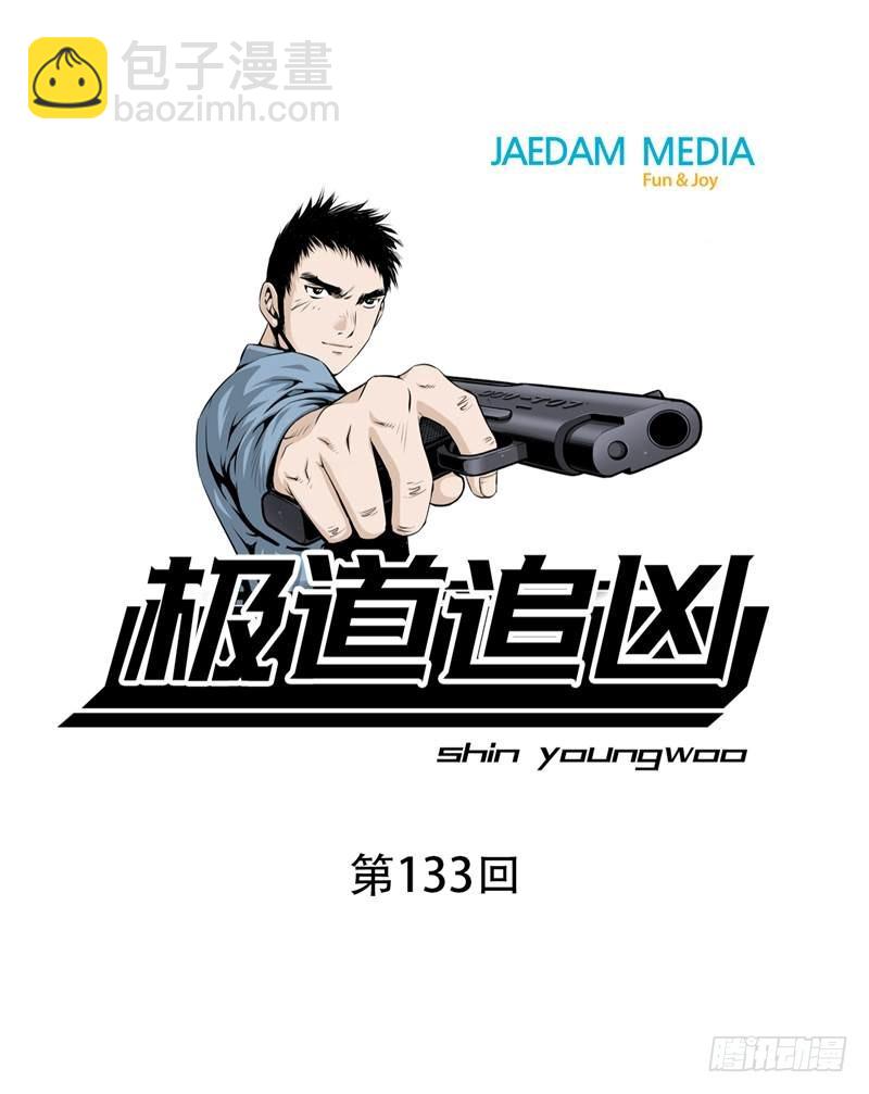 第一百三十三话-第133话