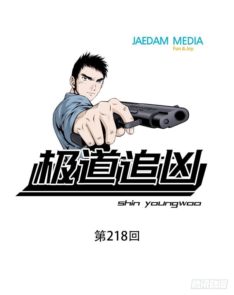 第二百一十八话-第217话