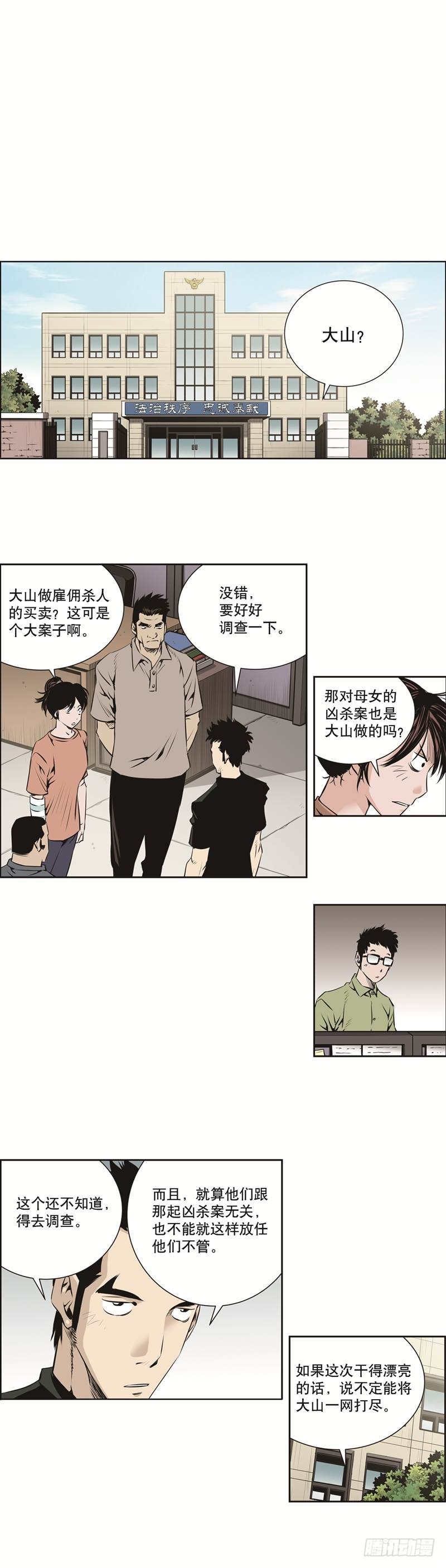 極道追兇 - 第八十三話 - 2