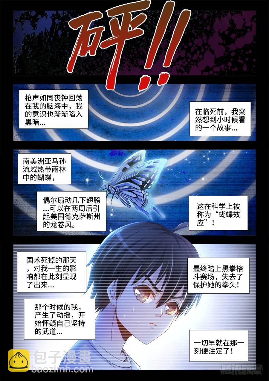 极道宗师 - 001、如果人生可以重来 - 4