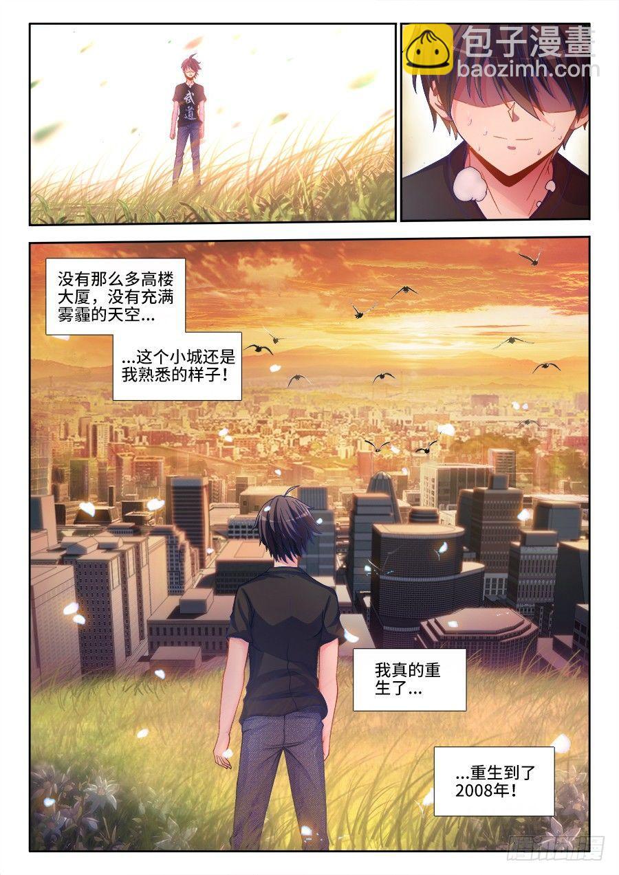 001、如果人生可以重来-第1话