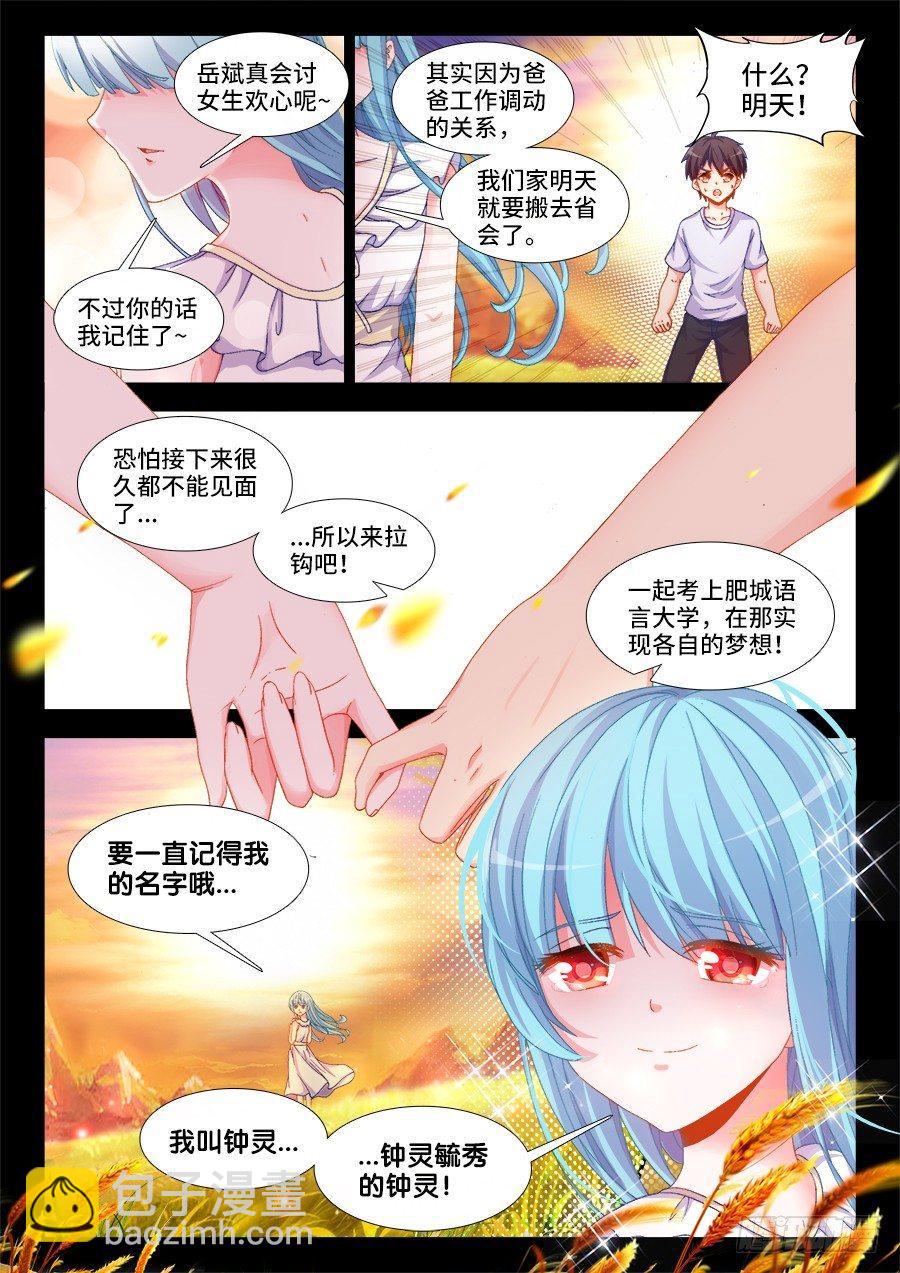 001、如果人生可以重来-第1话