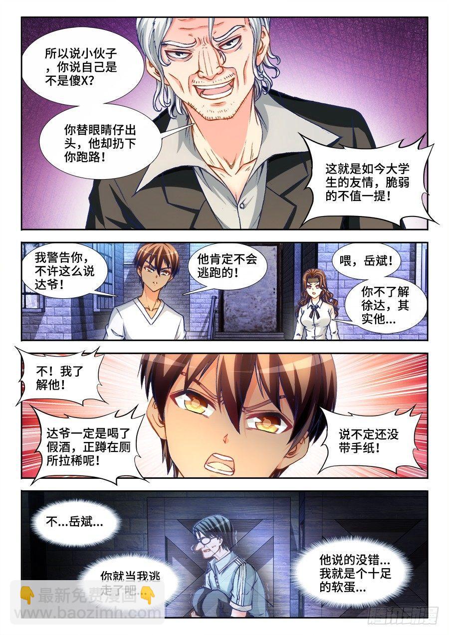 011、逃跑-第11话