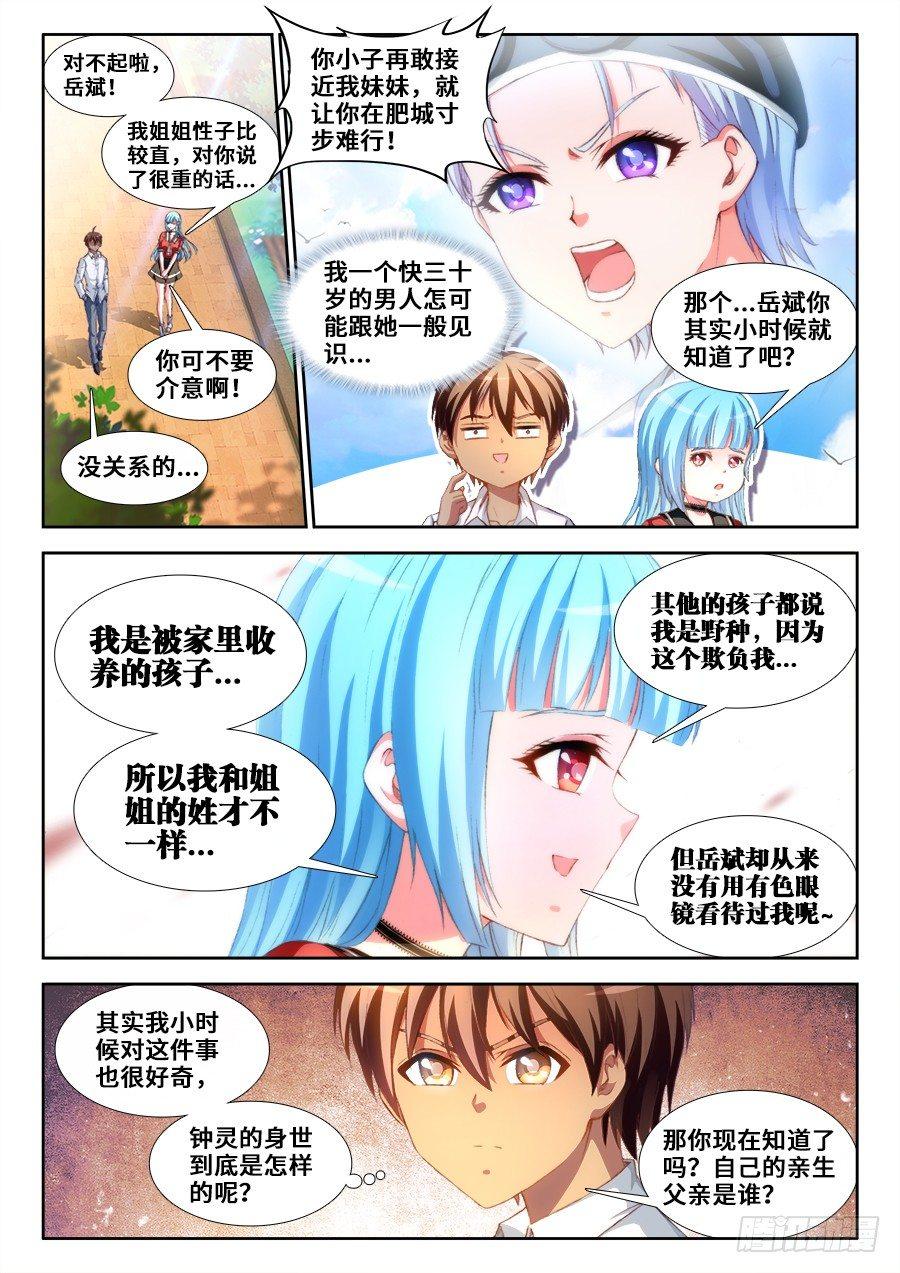 015、主角变白了！-第15话