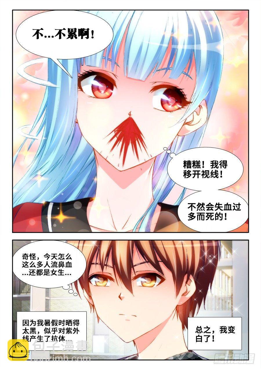 015、主角变白了！-第15话