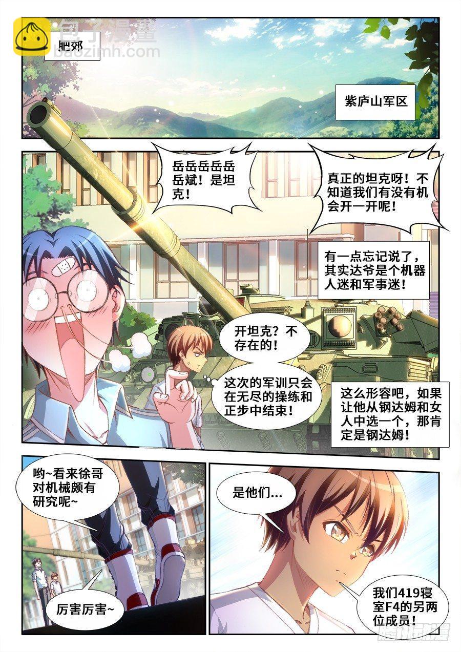 015、主角变白了！-第15话