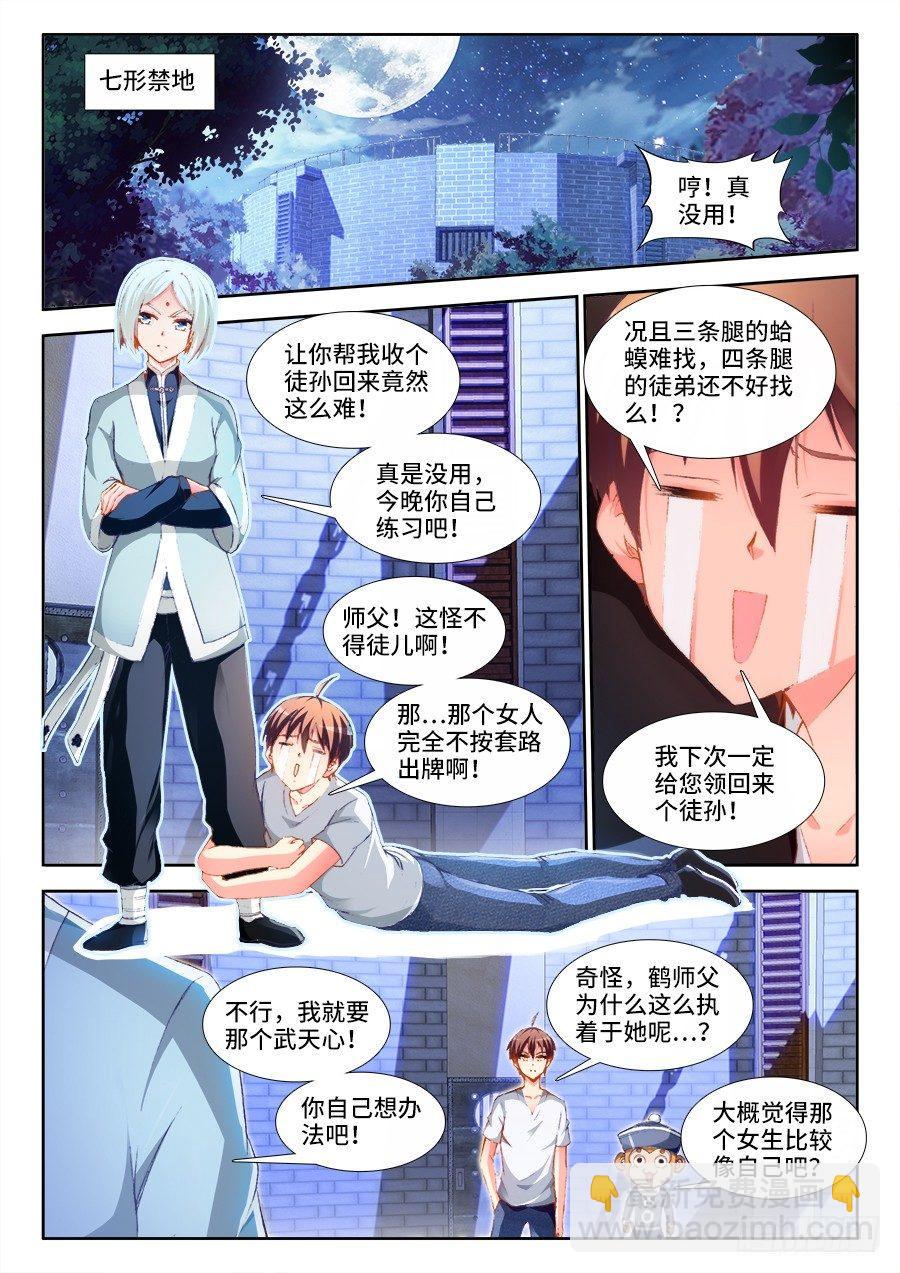 017、收她为徒！-第17话