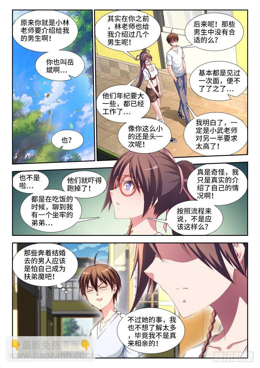 极道宗师 - 017、收她为徒！ - 3