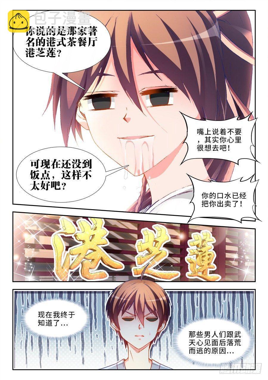 017、收她为徒！-第17话