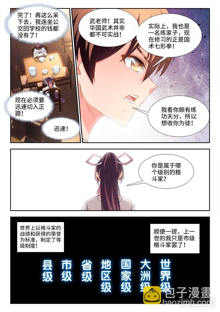 017、收她为徒！-第17话