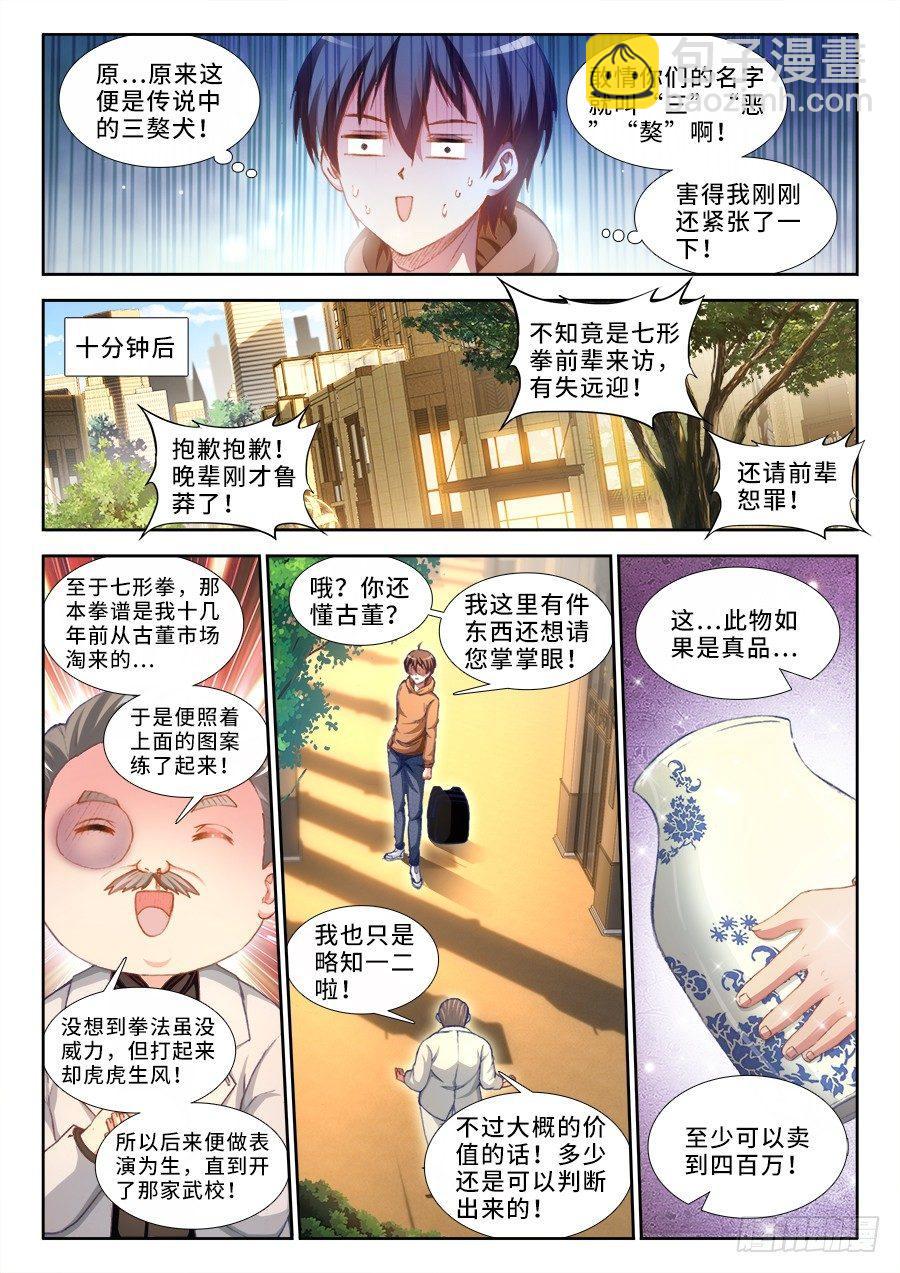 極道宗師 - 019、七形演法 - 1