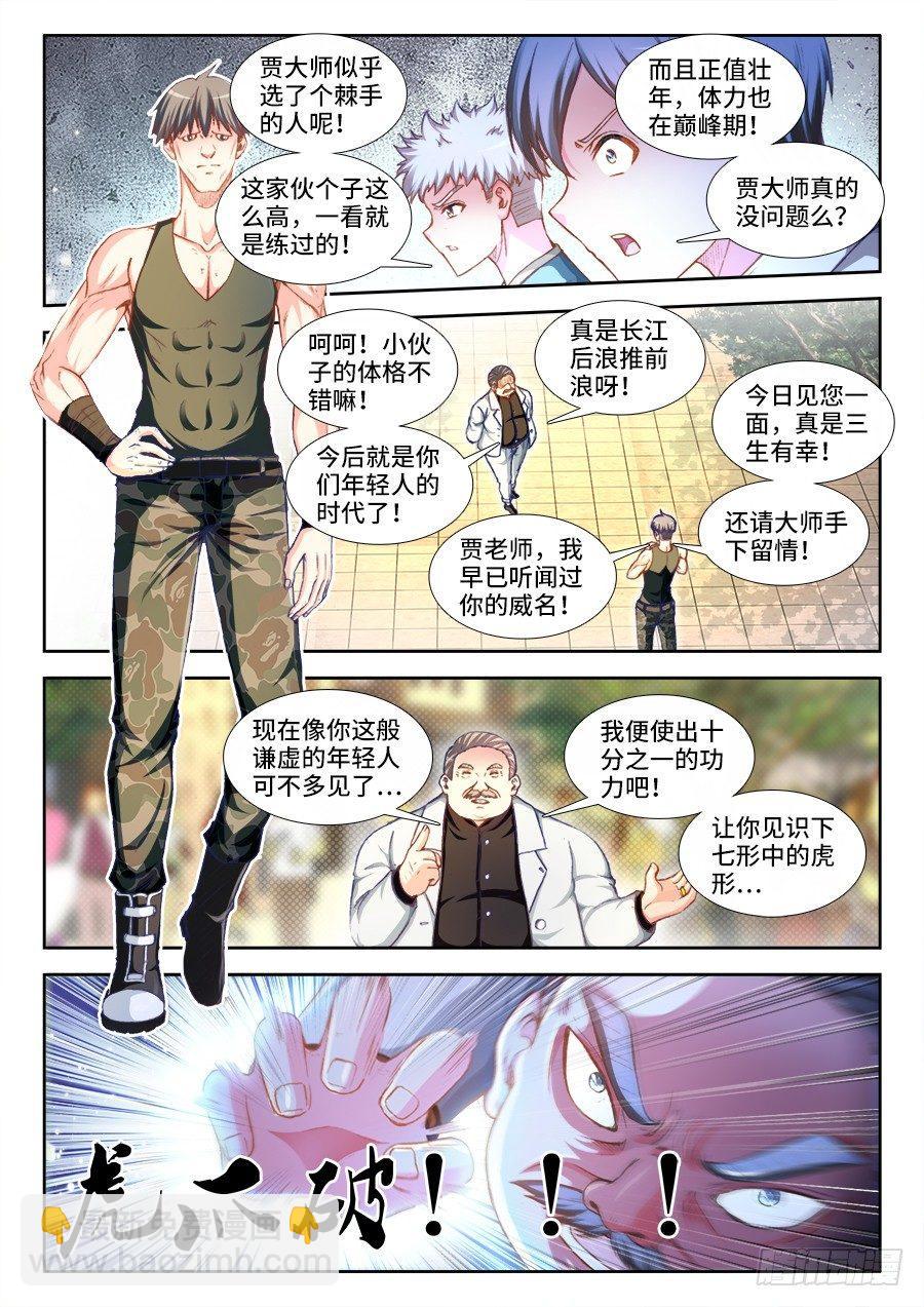 019、七形演法-第19话