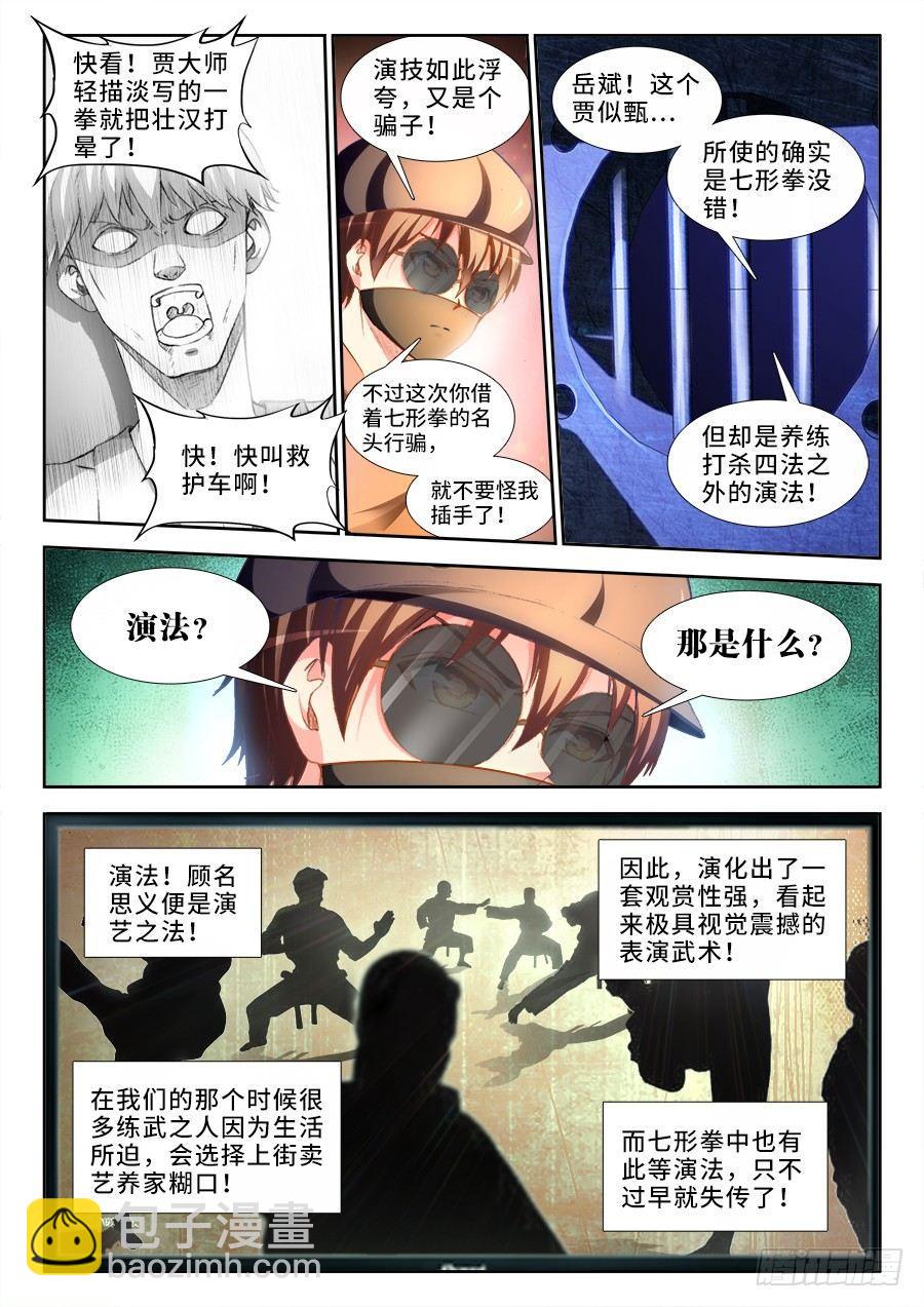 019、七形演法-第19话