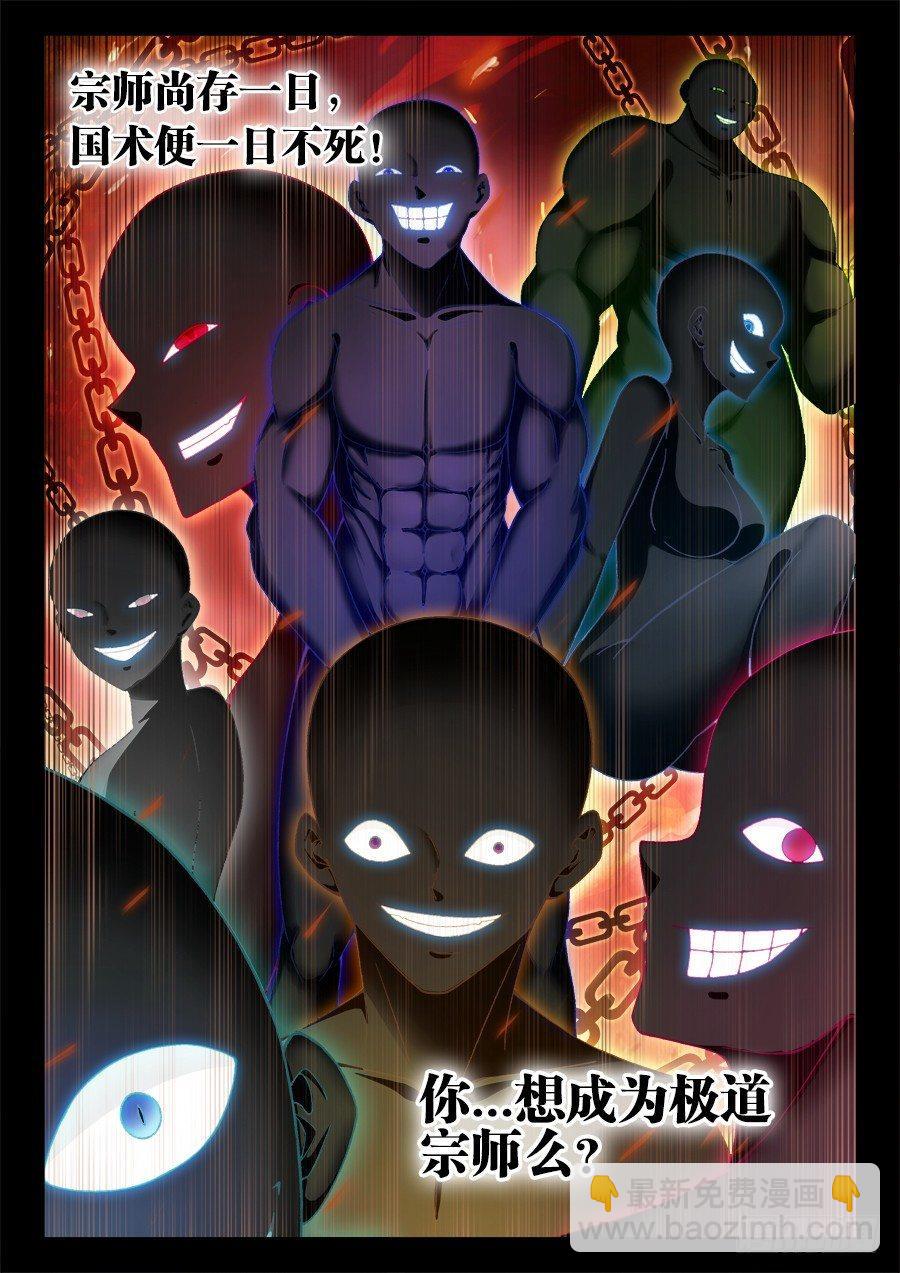 003、国术没有死！-第3话