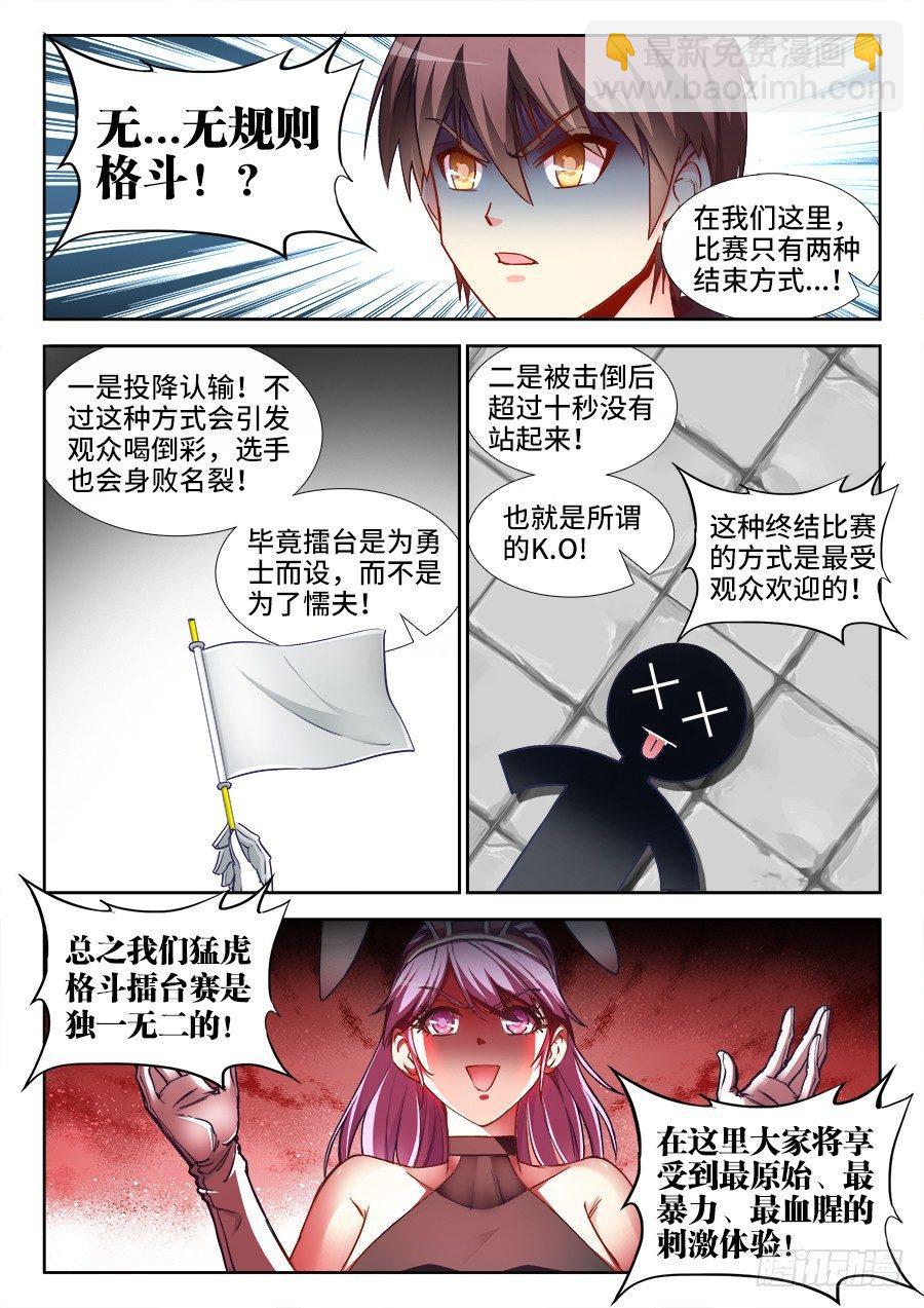 023、无规则格斗！-第23话