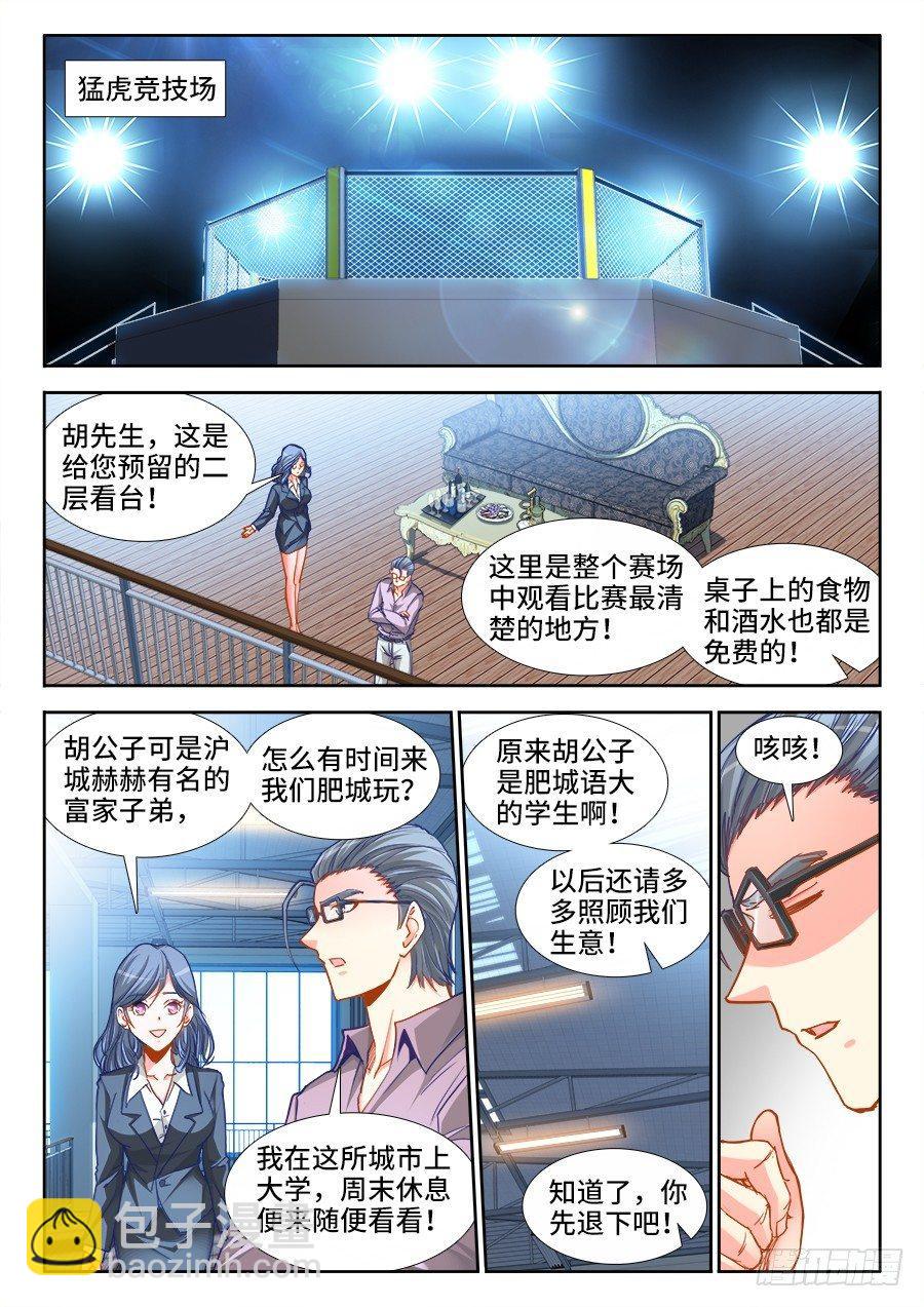 023、无规则格斗！-第23话