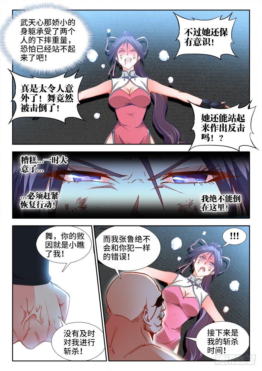 025、金蛇裸绞-第25话