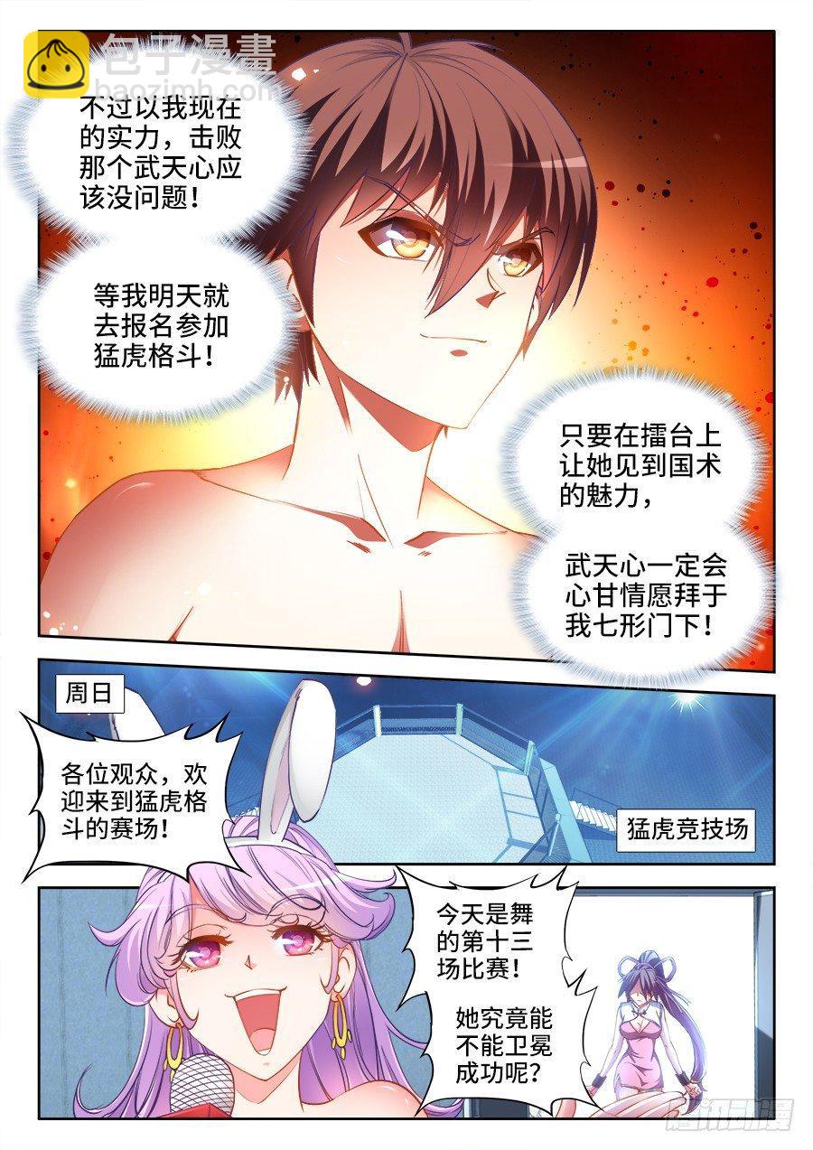 029、遇敌好似火烧身-第29话