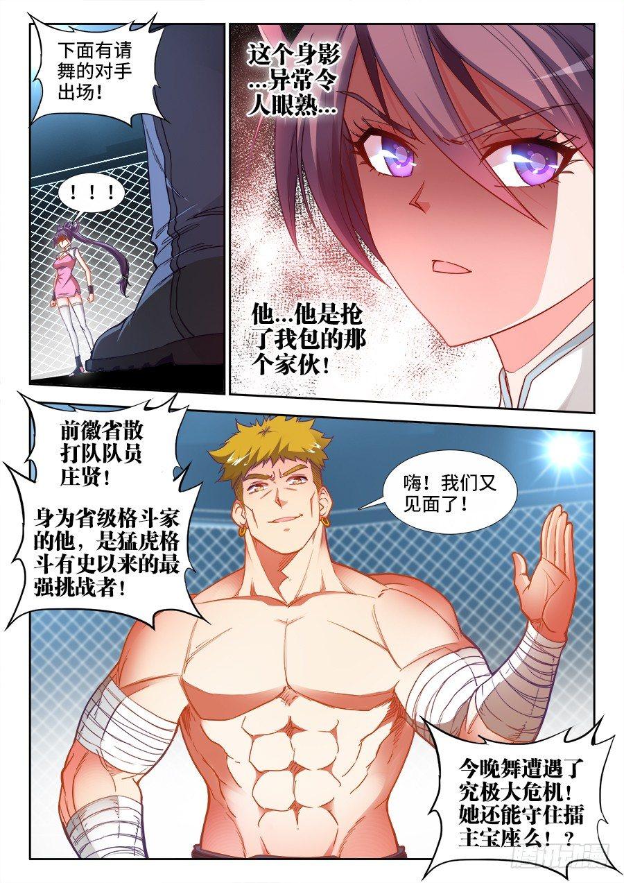 029、遇敌好似火烧身-第29话