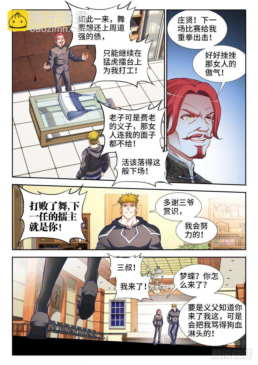 029、遇敌好似火烧身-第29话