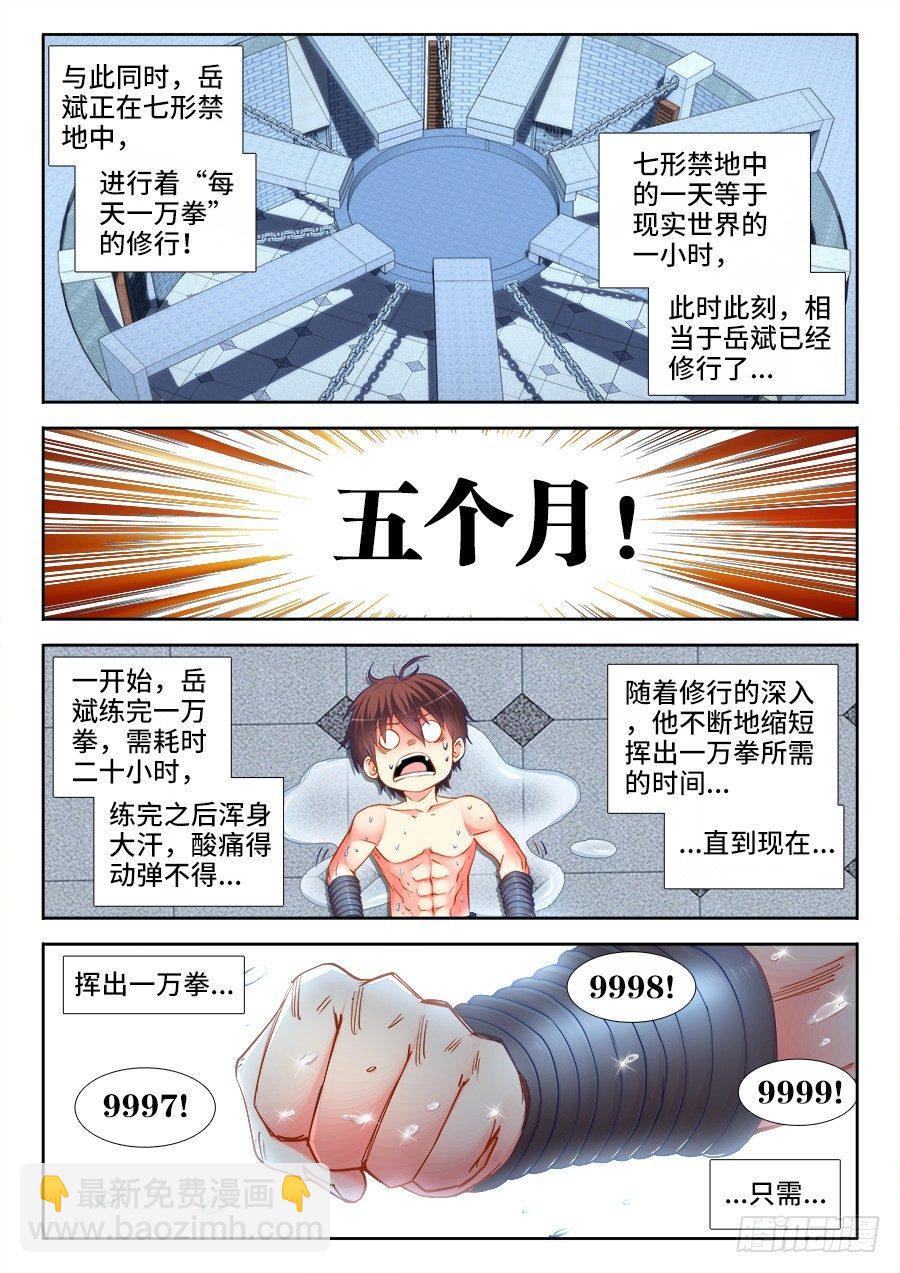 029、遇敌好似火烧身-第29话