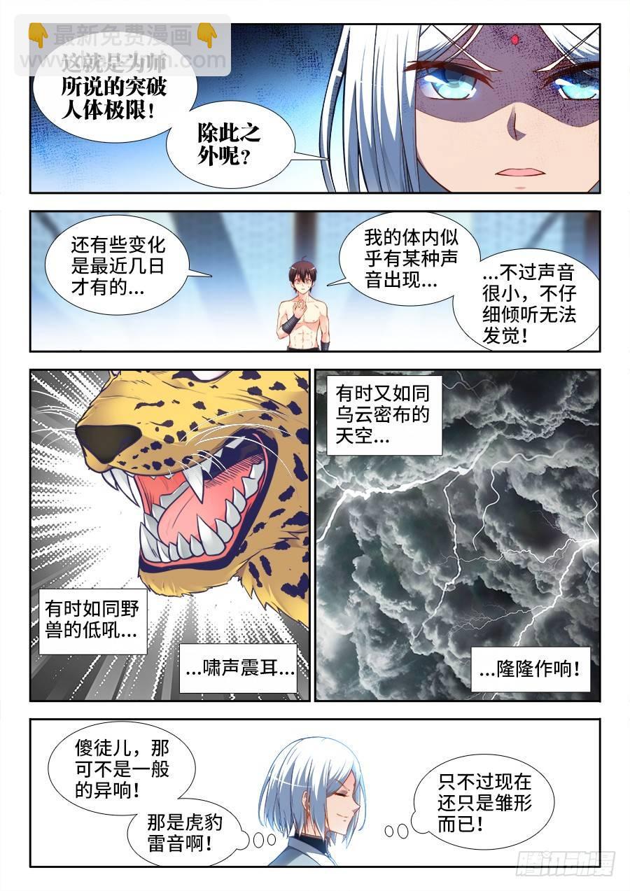 029、遇敌好似火烧身-第29话