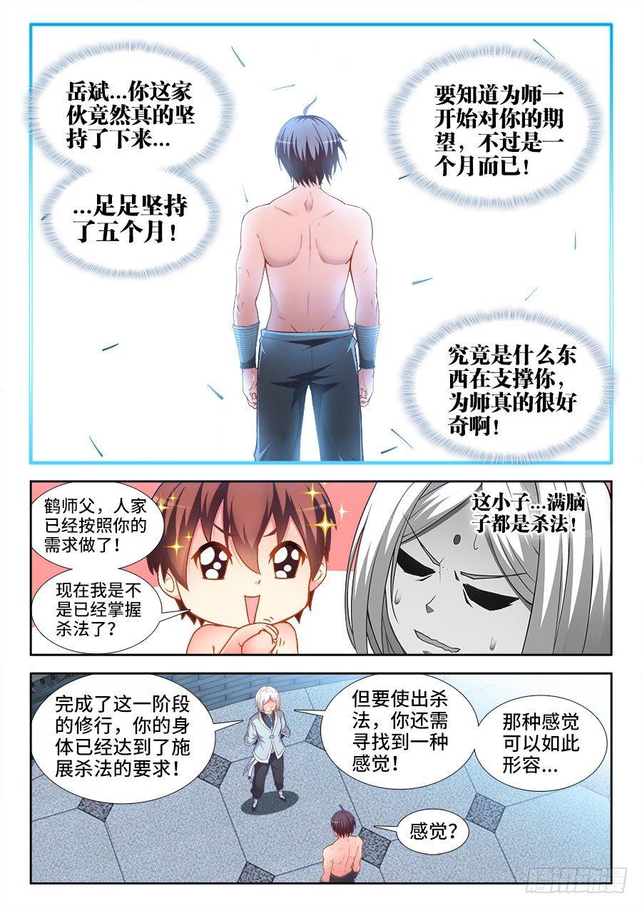 029、遇敌好似火烧身-第29话