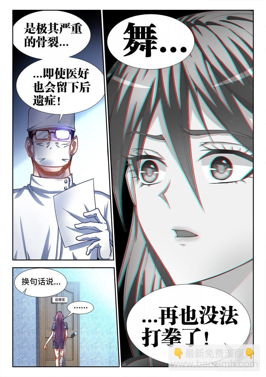 031、求求你-第31话