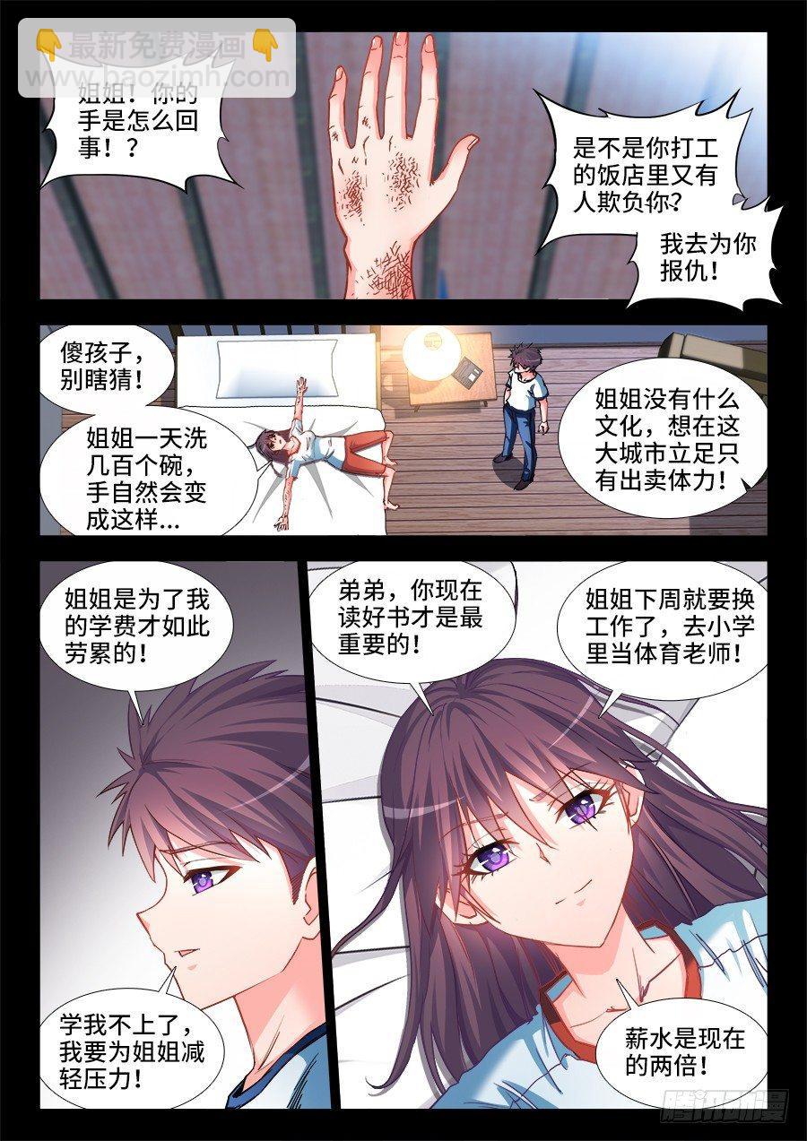 031、求求你-第31话