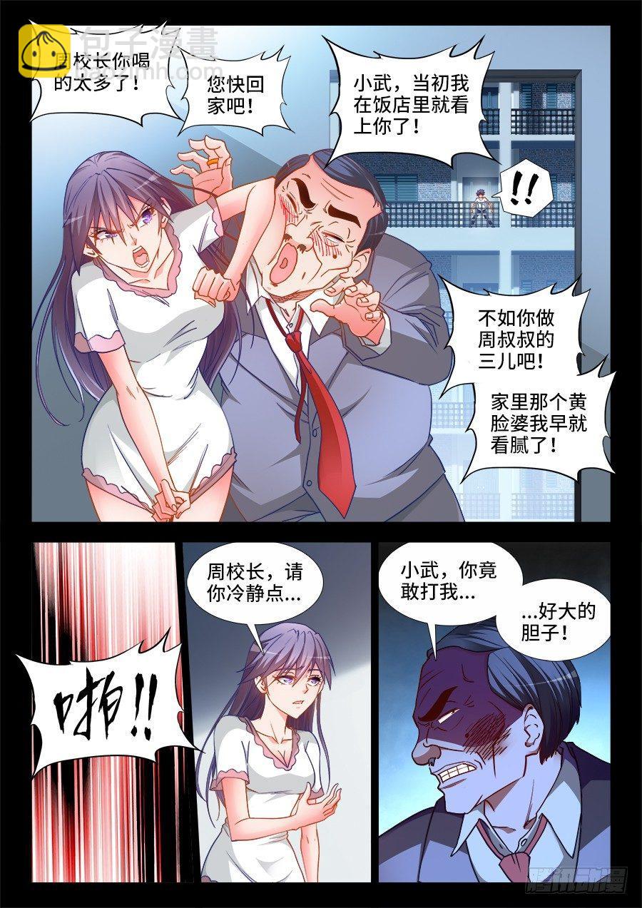 031、求求你-第31话