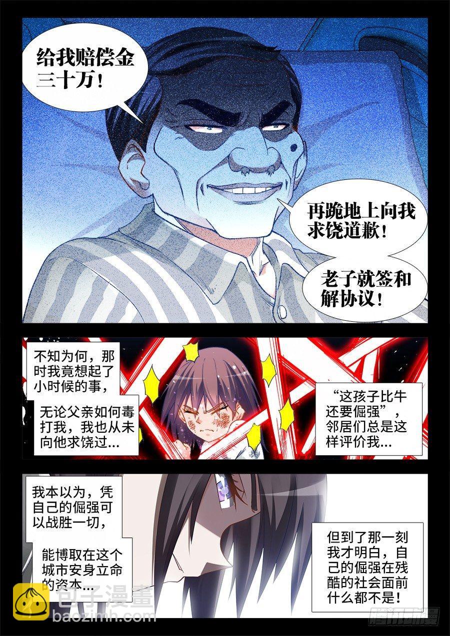 031、求求你-第31话