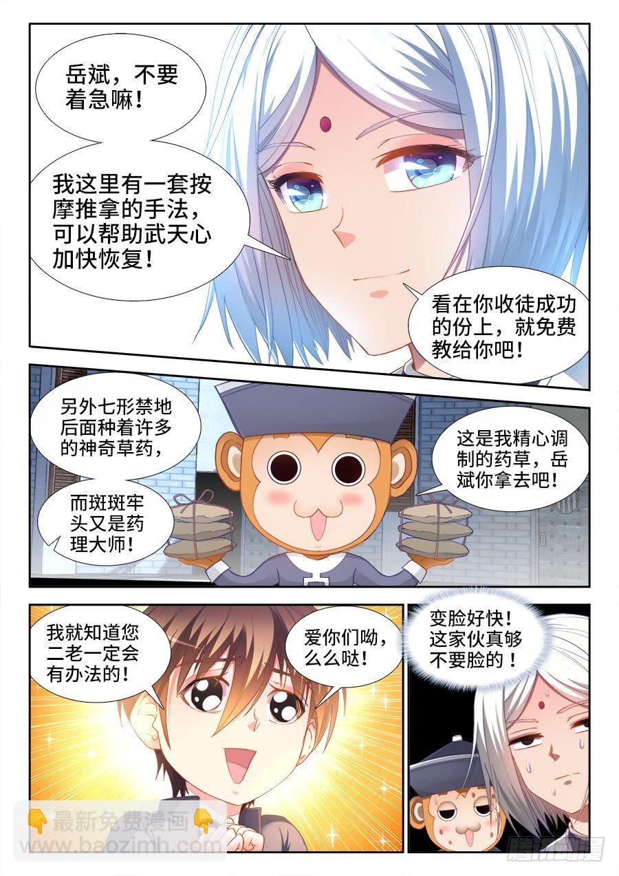 035、七形药浴-第35话