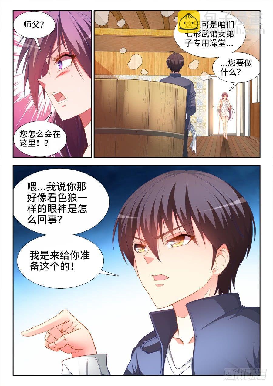 035、七形药浴-第35话