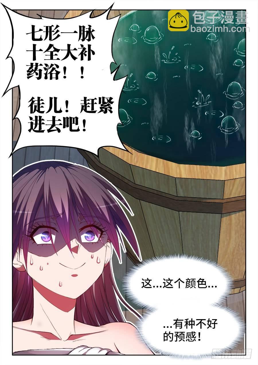 035、七形药浴-第35话