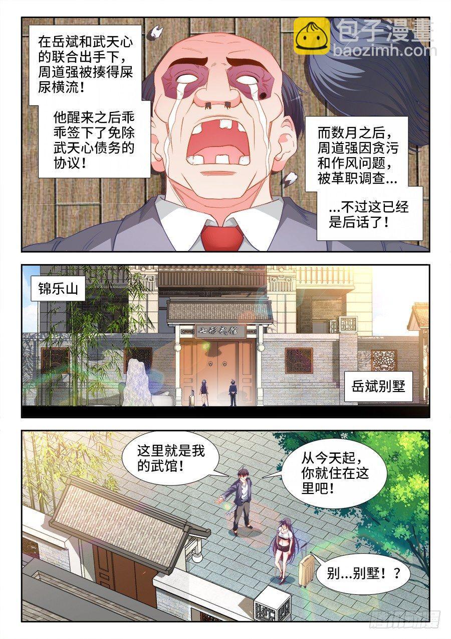 035、七形药浴-第35话