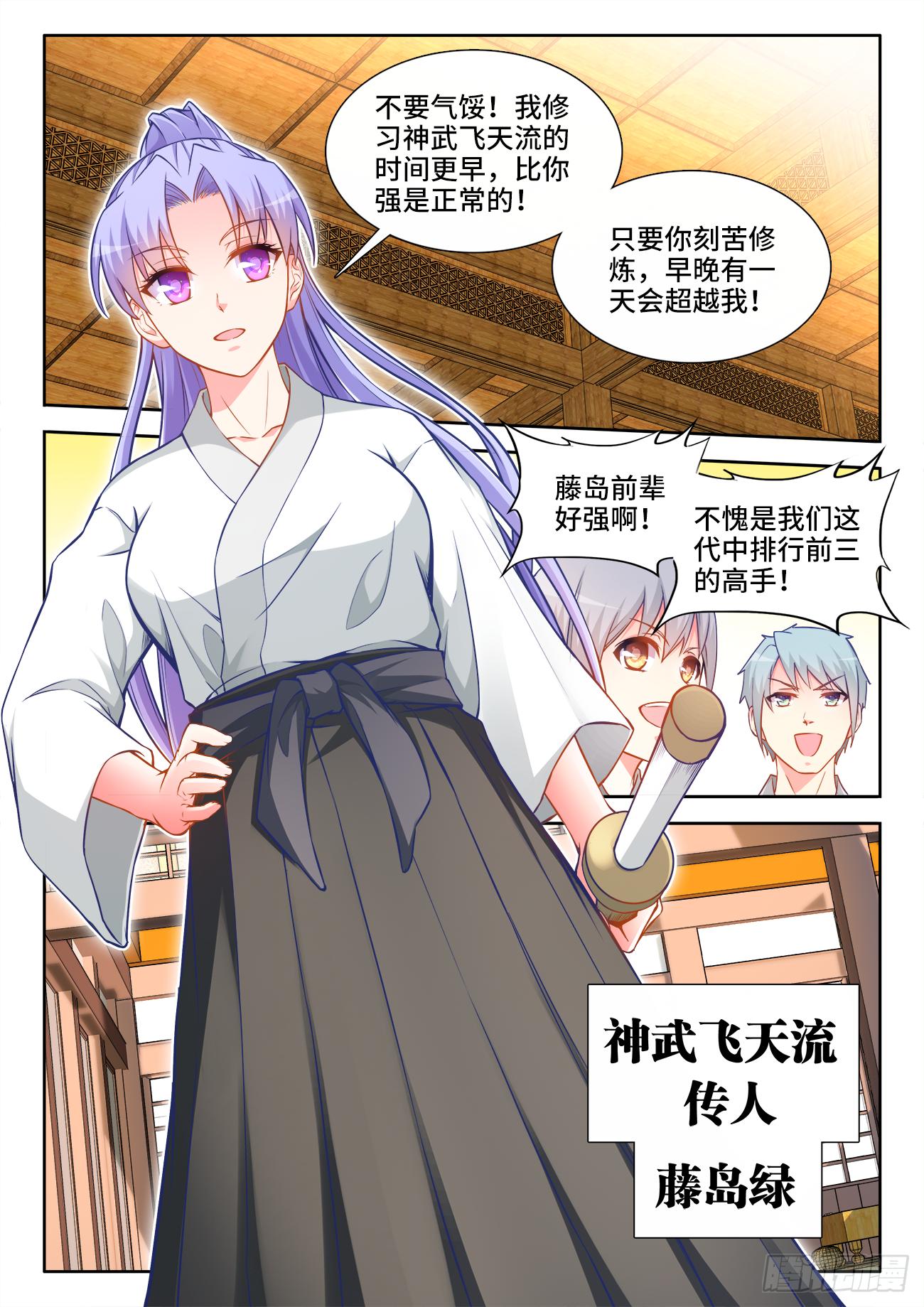 037、藤岛绿-第37话