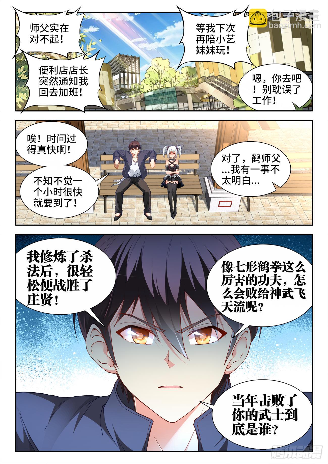 037、藤岛绿-第37话