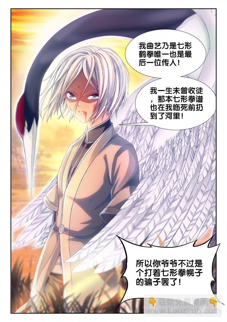 005、为国术落泪！-第5话