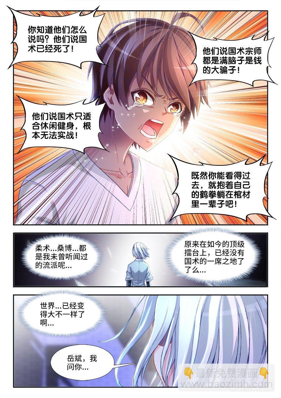 005、为国术落泪！-第5话