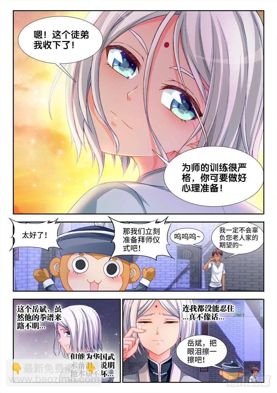 005、为国术落泪！-第5话