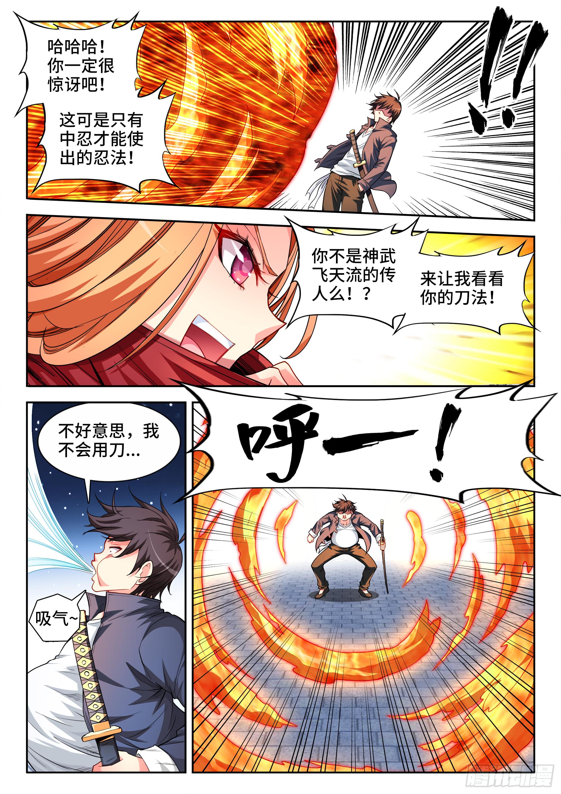 043、神武拔刀术-第43话