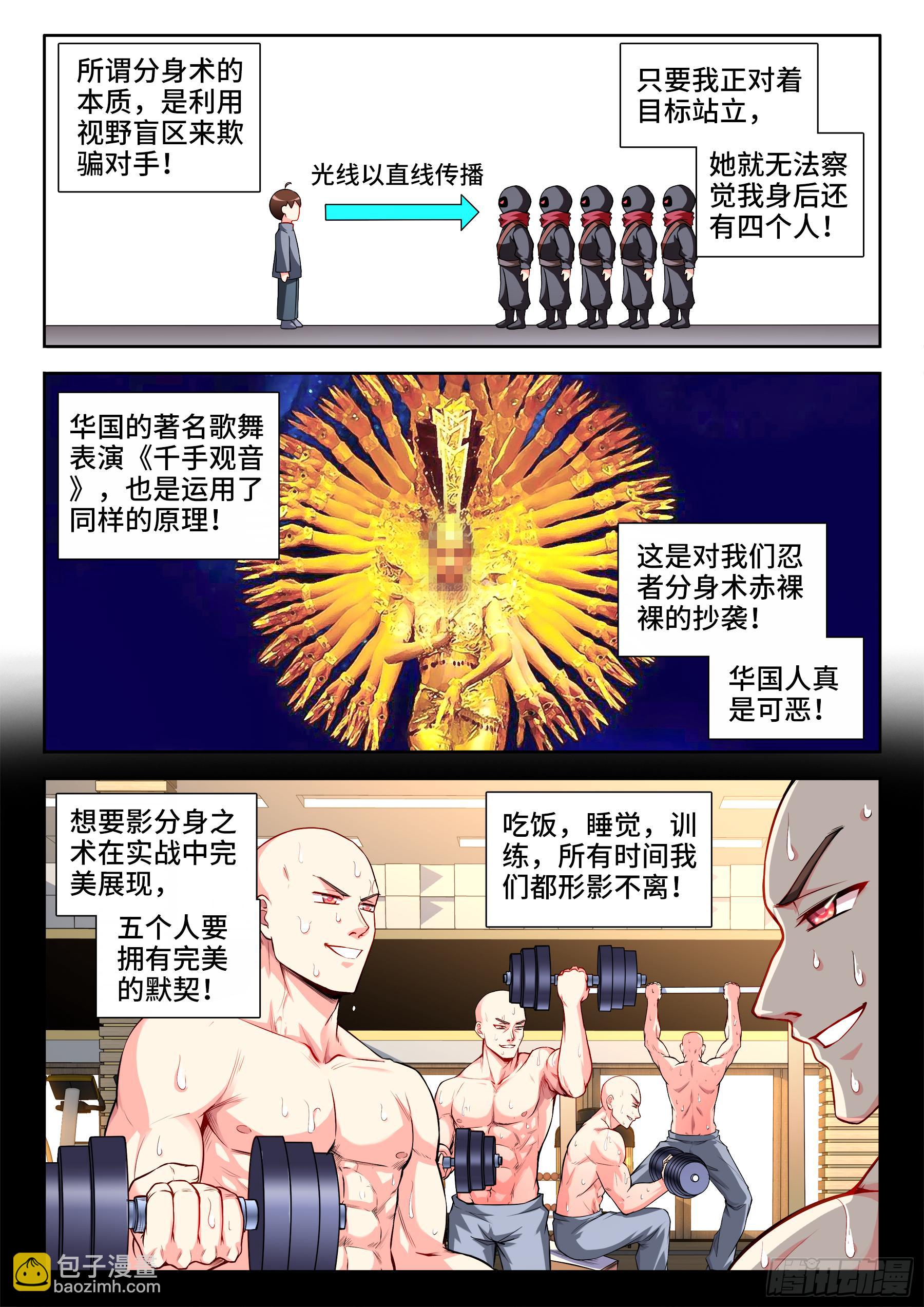 043、神武拔刀术-第43话