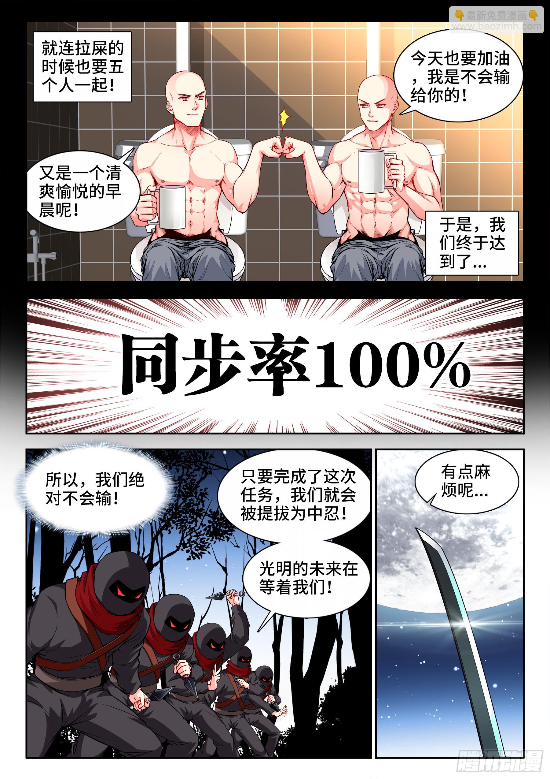 043、神武拔刀术-第43话