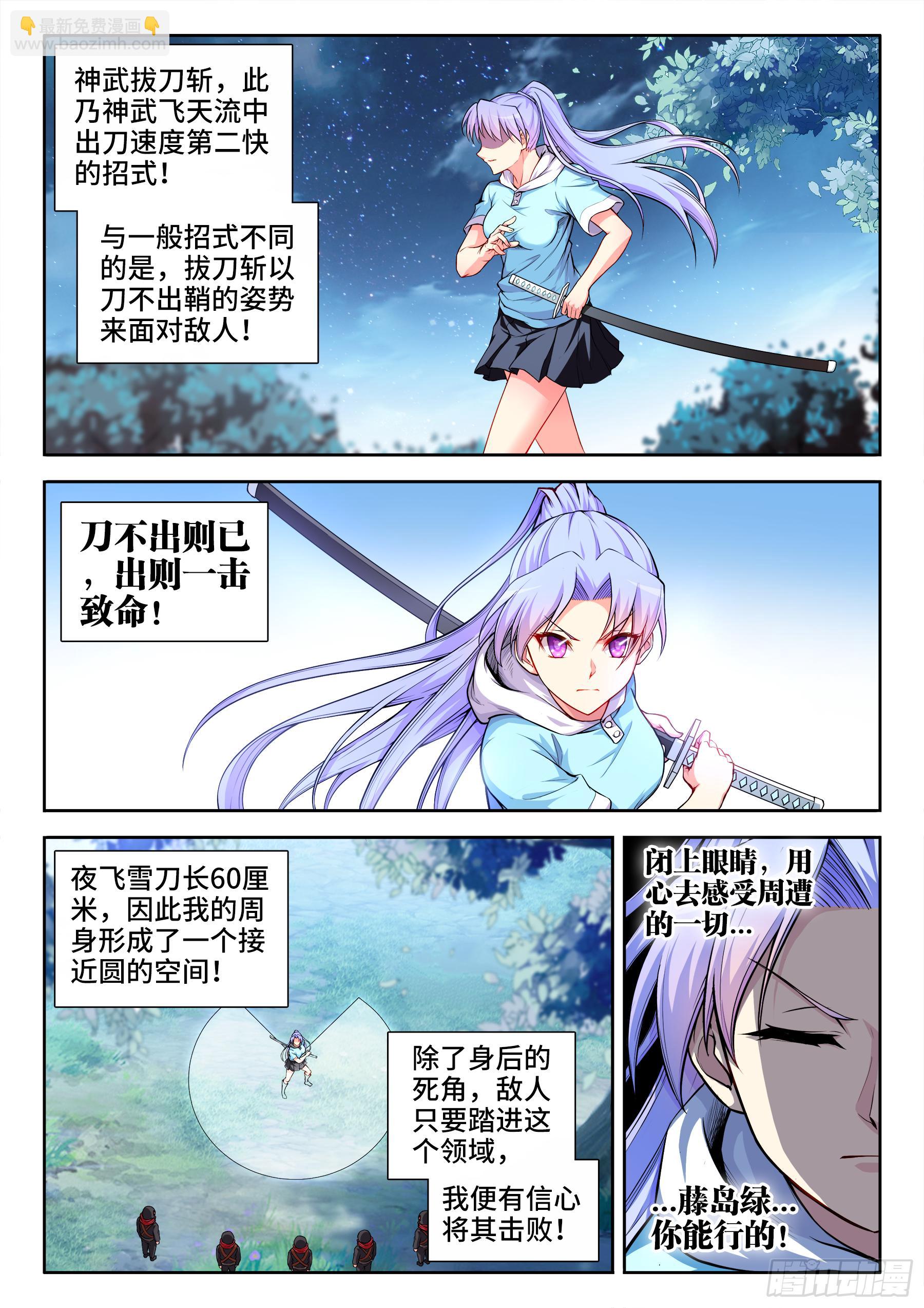 043、神武拔刀术-第43话