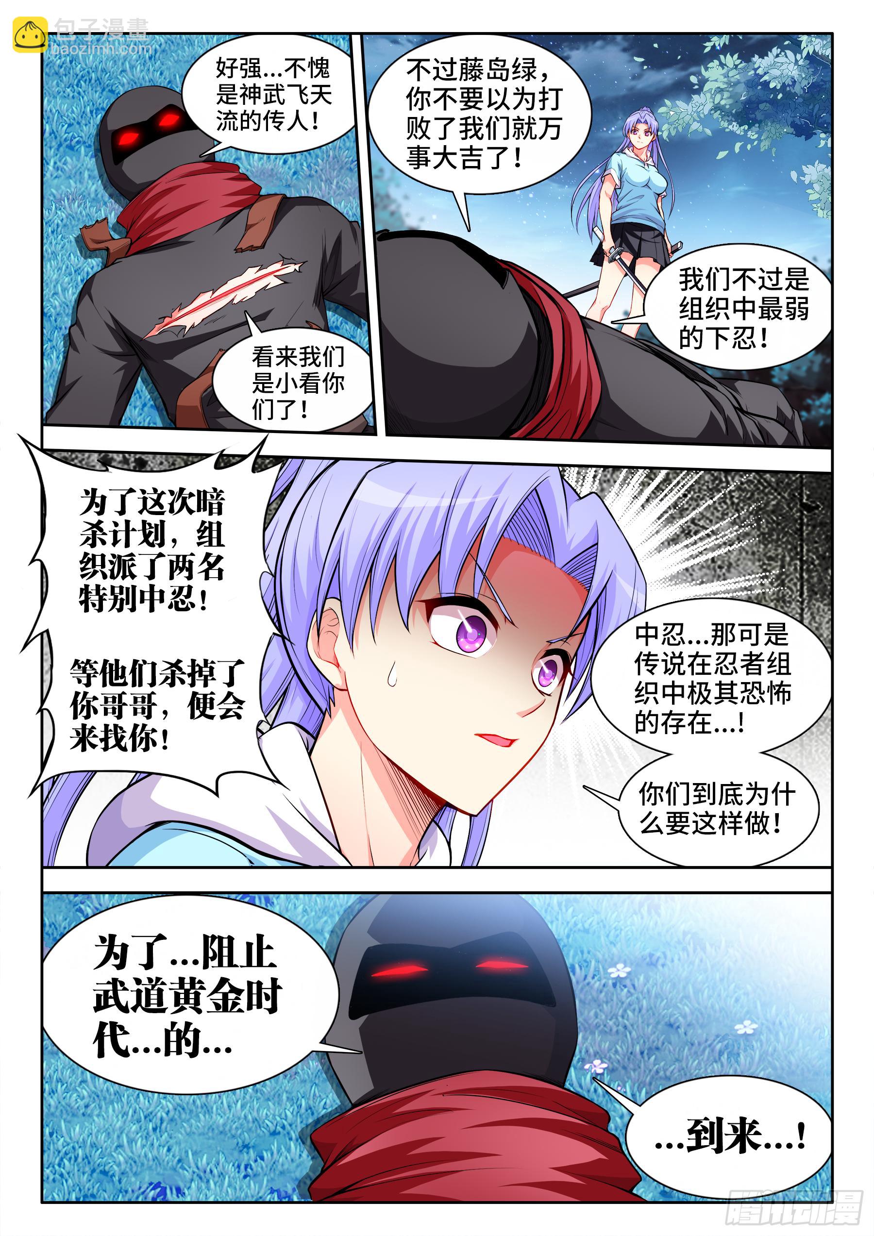 043、神武拔刀术-第43话