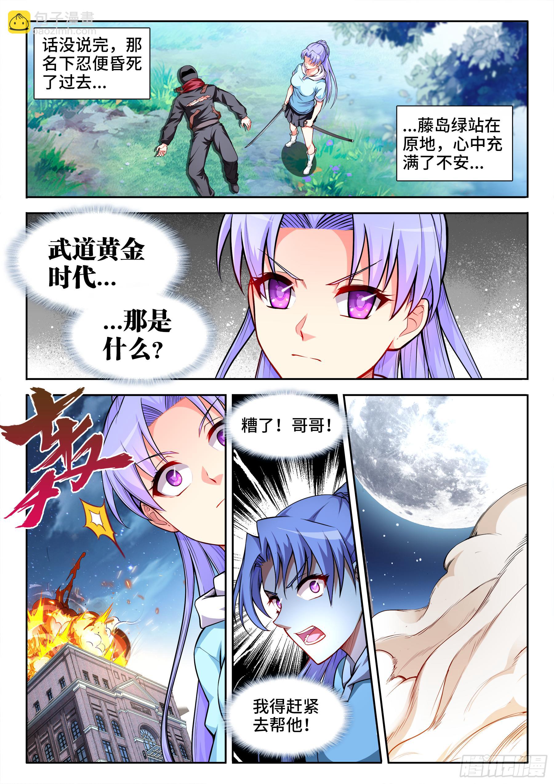 043、神武拔刀术-第43话