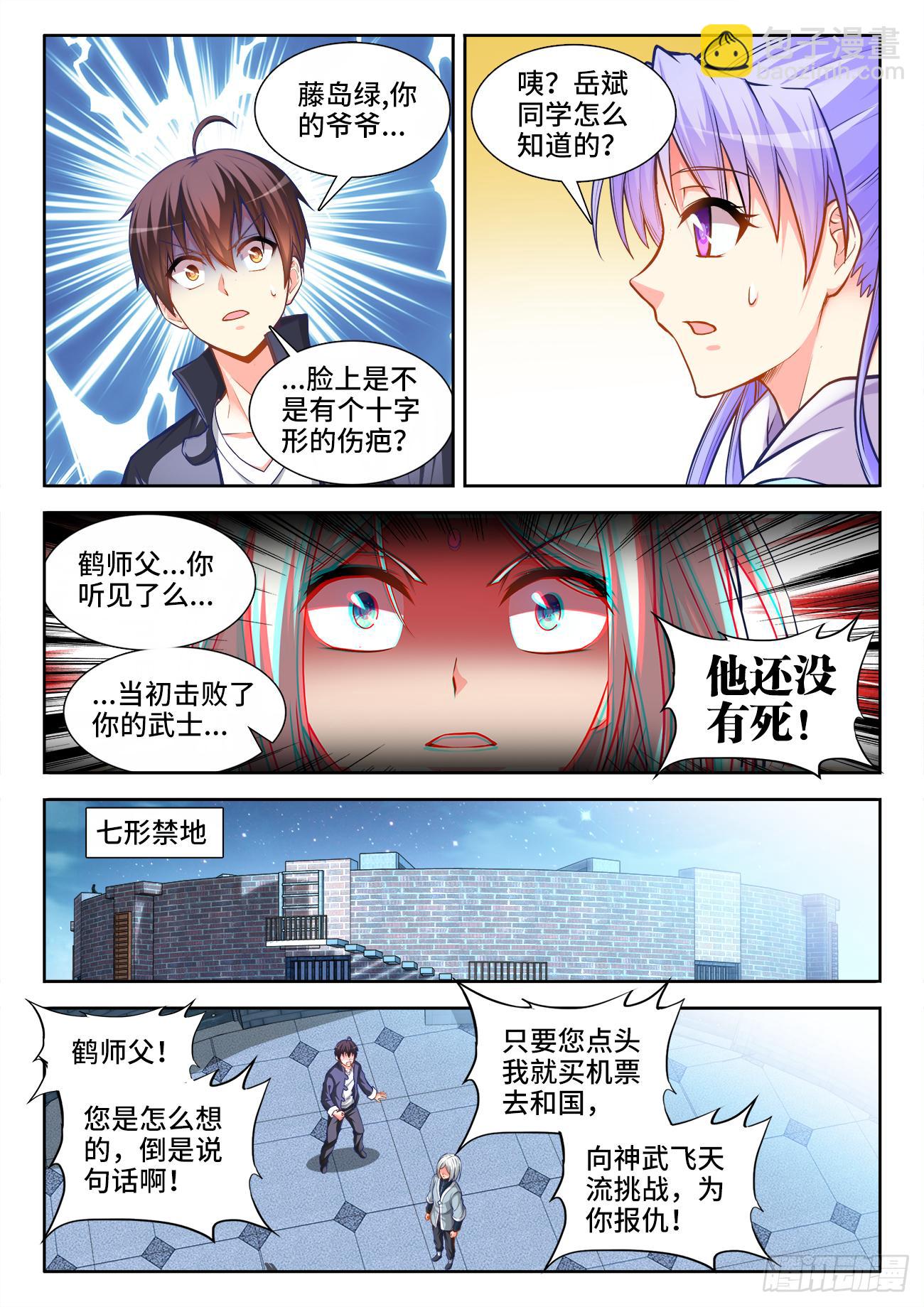 045、报答-第45话